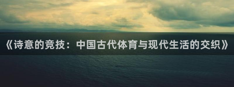 熊猫体育免费下载