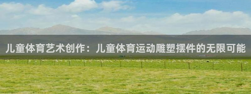 熊猫体育v3.新网页.org