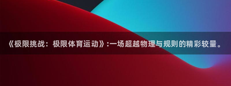 熊猫体育app官网入口